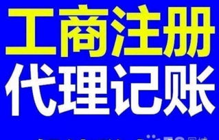 代理記賬、財(cái)務(wù)會(huì)計(jì)、公司注冊與商務(wù)咨詢 企業(yè)高效運(yùn)營的四大基石
