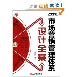 弗布克管理體系 構(gòu)建高效市場(chǎng)營(yíng)銷(xiāo)管理體系的經(jīng)濟(jì)貿(mào)易咨詢(xún)?nèi)? />
</span>
<span id=