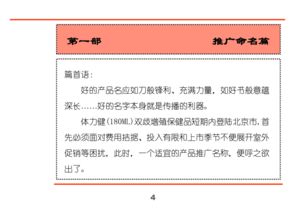 匯源集團(tuán)“源生”系列新品營(yíng)銷策劃全案